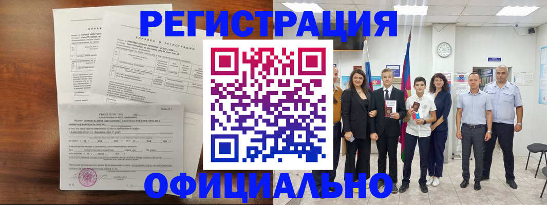 временная регистрация в квартире в Гулькевичах